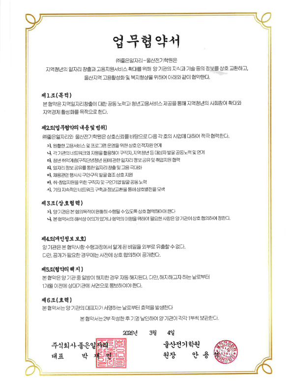 업무협약서66
