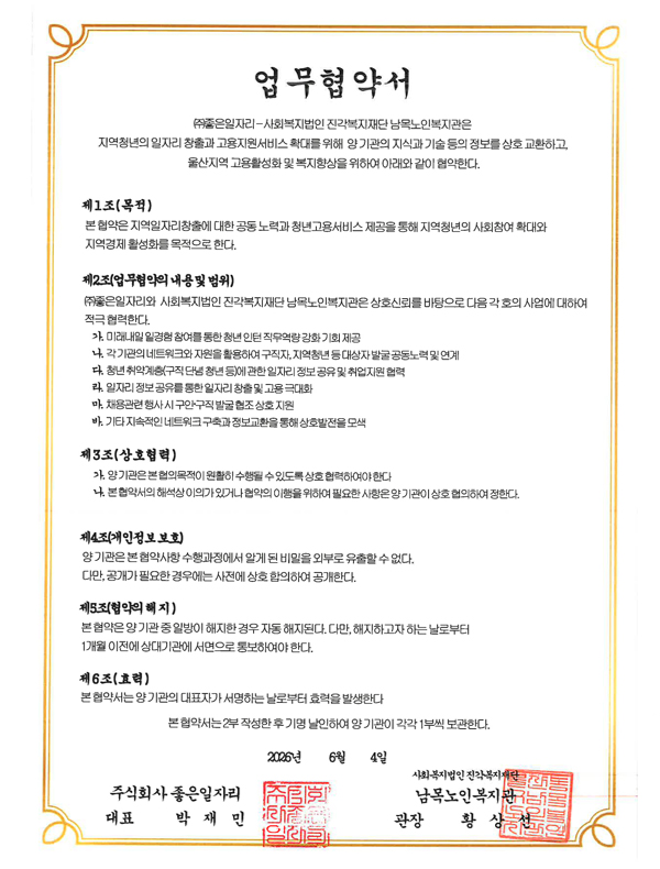 업무협약서75