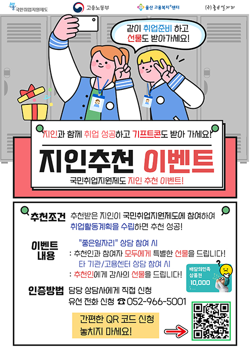 국민취업지원제도 지인추천 이벤트 아래 상세설명