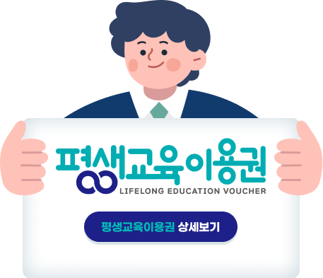평생교육이용권 상세보기